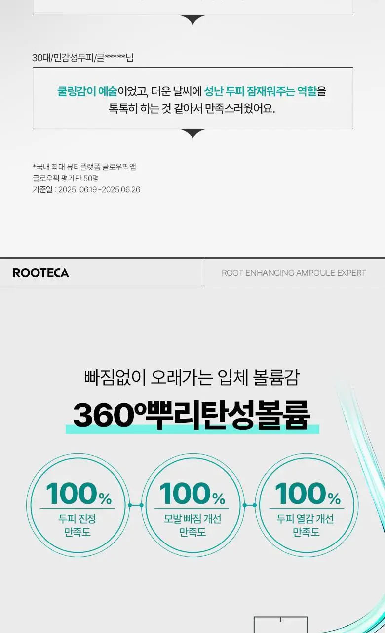 [리필기획/볼륨표적케어] 루테카 루트 인핸싱 앰플 엑스퍼트 10ml 리필 기획 상세페이지 6